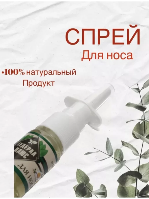 Гедерал плюс спрей для носа при насморке и гайморите капли, вариант, фото 2