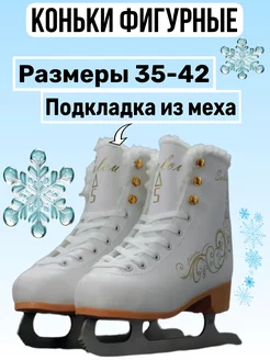 Коньки фигурные Sport goods 199662900 купить за 2 066 ₽ в интернет-магазине Wildberries