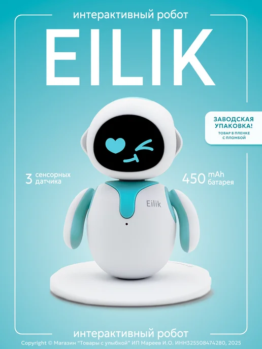 Робот Eilik Голубой, голубой