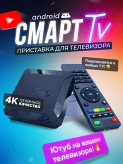 Смарт приставка для телевизора wifi android tv box Smart Tech 199664802 купить за 1 446 ₽ в интернет-магазине Wildberries