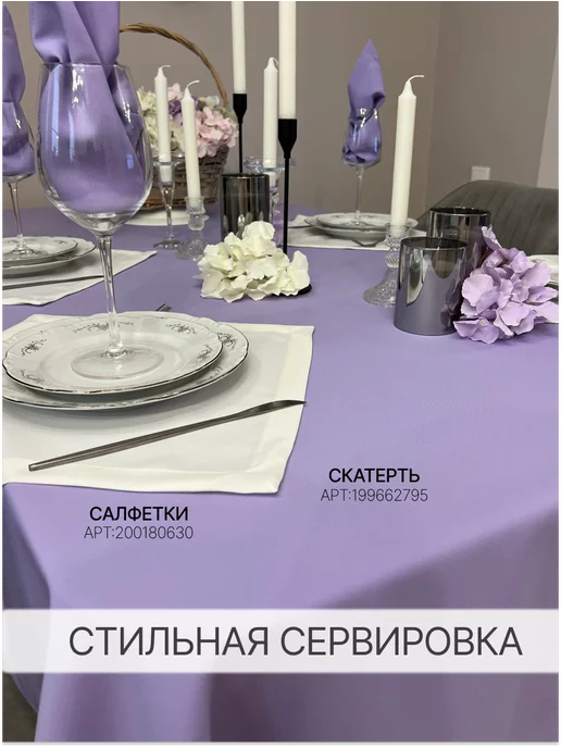 Лавка текстиля Скатерть дорожка на стол тканевая сиреневая 50х220 см, 50x220 см, фото 6