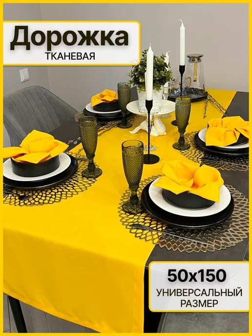 Лавка текстиля Дорожка пасхальная на стол кухонная для сервировки 50х150 см, 50x150 см