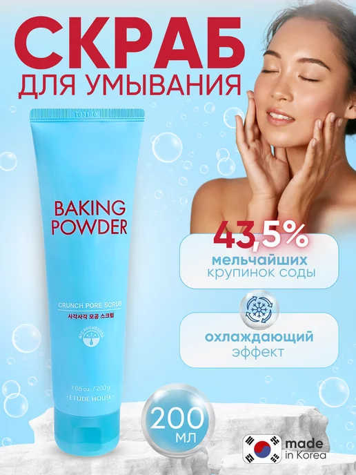 Etude house Корейский скраб для лица, вариант