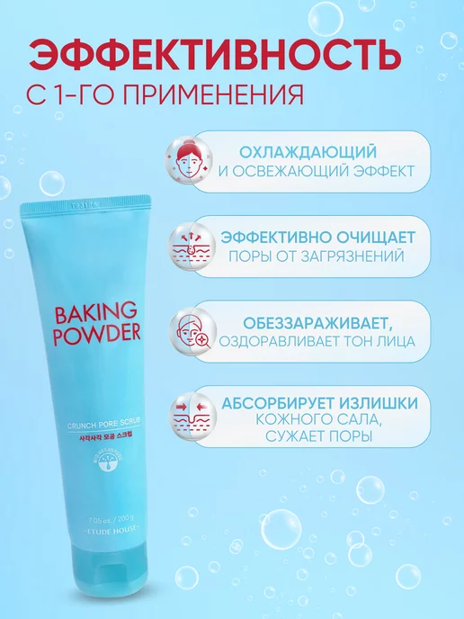 Etude house Корейский скраб для лица, вариант, фото 2