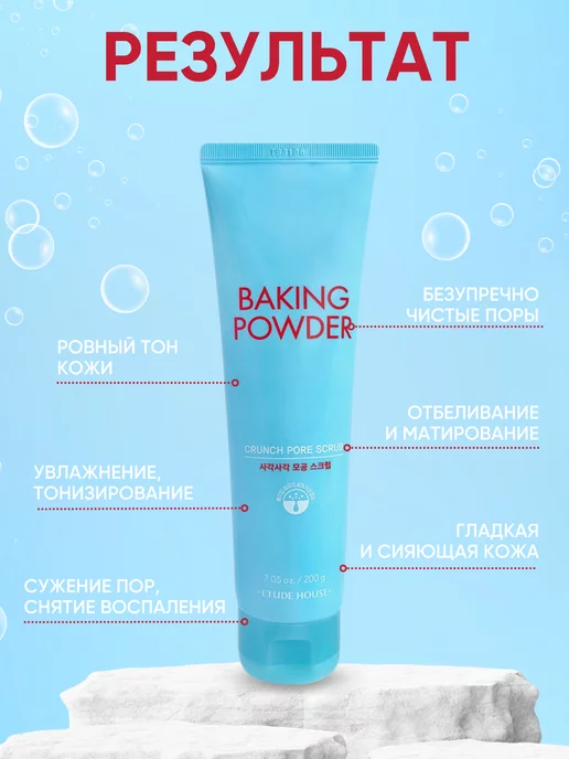 Etude house Корейский скраб для лица, вариант, фото 5