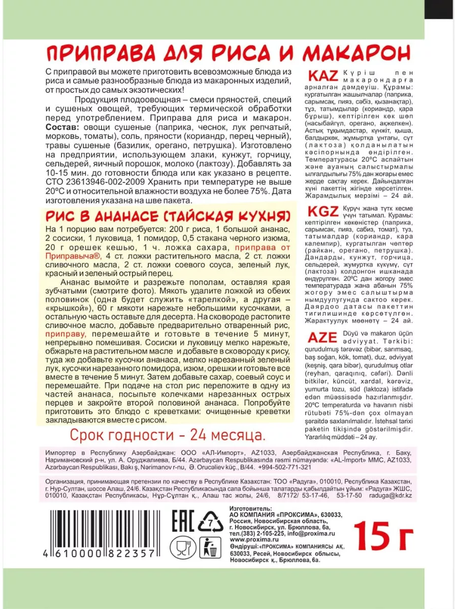 Приправа для риса и макарон 15гр, 5шт ТМ Приправыч 199665850 купить за 209  ₽ в интернет-магазине Wildberries