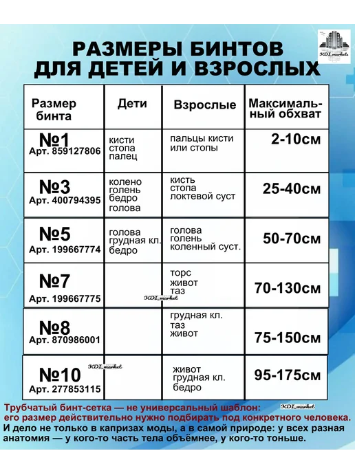 KDI_market Бинт эластичный трубчатый №5 сетка, белый, фото 2