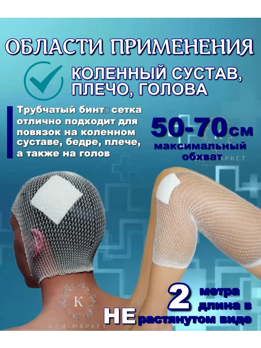 KDI_market Бинт эластичный трубчатый №5 сетка, белый, фото 3