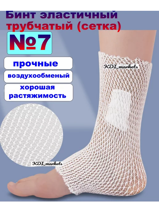KDI_market Бинт эластичный трубчатый №.7, белый, фото 4