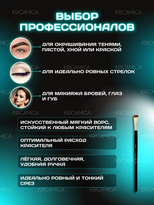 KRIGAMIGA Кисти для окрашивания бровей и макияжа прямая, вариант, фото 2