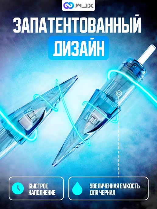 WJX Картриджи модули для тату и татуажа Round Liner 08 03RL, 04, фото 2