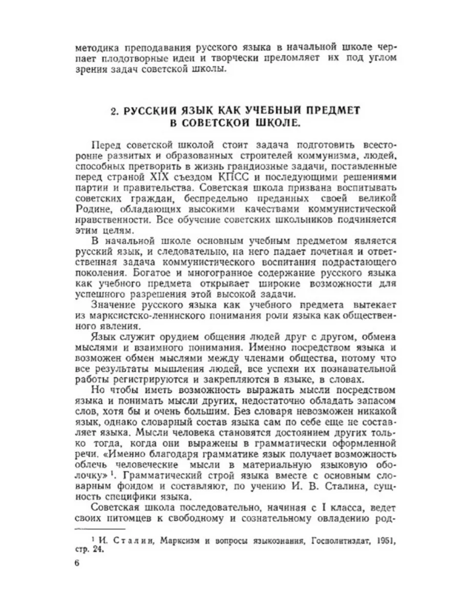 Методика преподавания русского языка в начальной школе. Наше Завтра  199671674 купить за 630 ₽ в интернет-магазине Wildberries