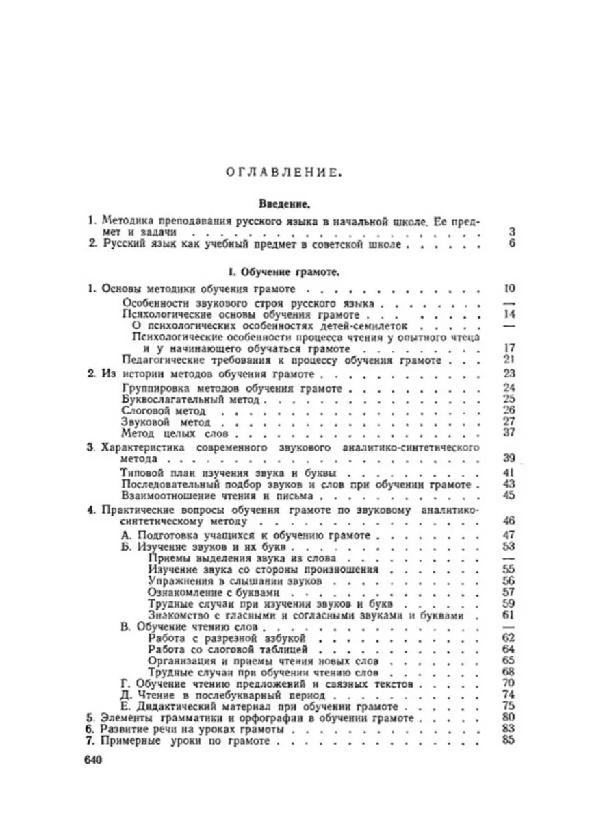 Методика преподавания русского языка в начальной школе. Наше Завтра  199671674 купить за 630 ₽ в интернет-магазине Wildberries