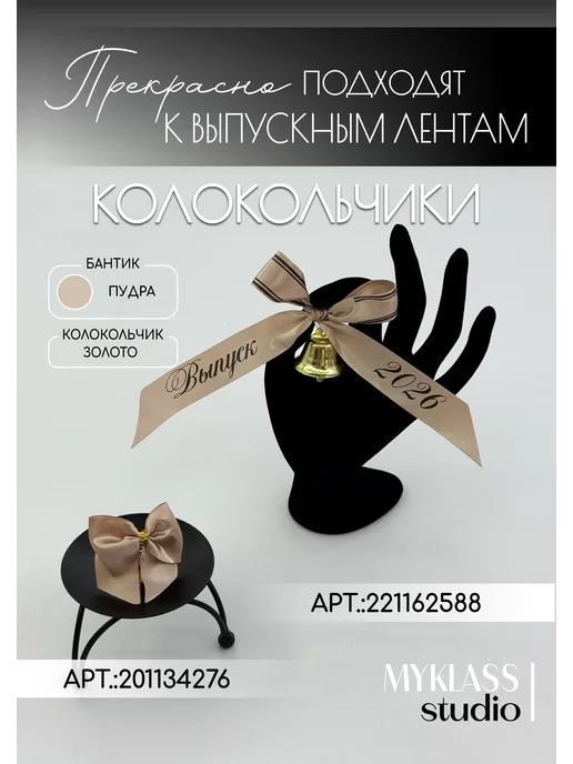 Ленты Myklass Лента Классный руководитель 2027 год для 9 и 11 класса, бежевый, фото 2