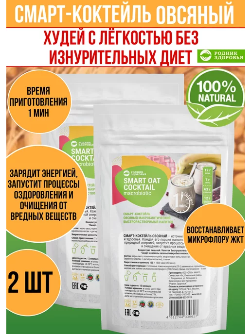 Родник Здоровья 2 шт Смарт-Коктейль Овсяный, для похудения, 2 шт