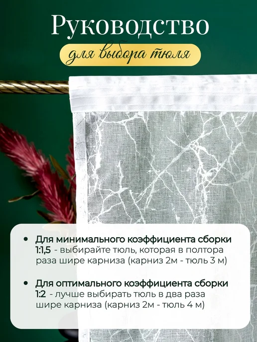 Mansaf Dom Тюль 200х250 готовый в спальню гостиную кухню с утяжелителем, 200x250, фото 7
