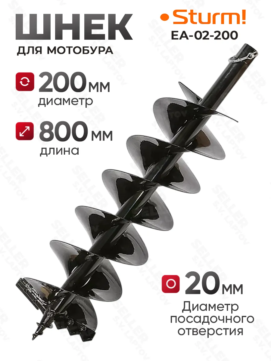Шнек, бур для мотобура для грунта и почвы EA-02-200 +ПОДАРОК