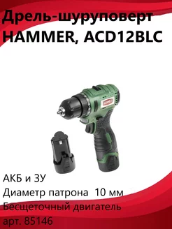 Дрель-шуруповерт ACD12BLC HAMMER 199697917 купить за 6 590 ₽ в интернет-магазине Wildberries