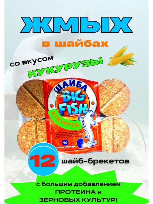 BIG FISH Жмых в шайбах кукуруза, вариант