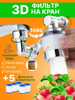 Фильтр для воды на кран на кухню в душ и ванну пластиковый Cristalli 199700410 купить за 449 ₽ в интернет-магазине Wildberries