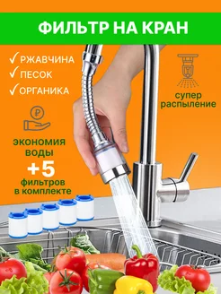 Фильтр для воды на кран на кухню в душ и ванну пластиковый Cristalli 199700411 купить за 422 ₽ в интернет-магазине Wildberries