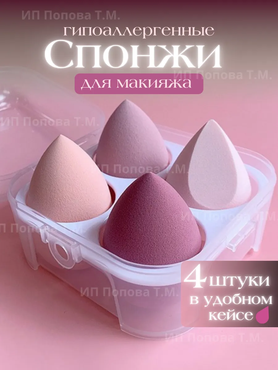 Спонжи для макияжа лица косметики тонального крема
