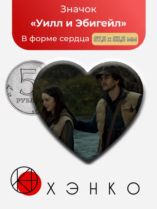 Уилл Грэм и Эбигейль Хоббс из "Ганнибал"
