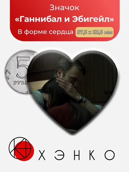 Ганнибал Лектер и Эбигейль Хоббс из "Ганнибал"