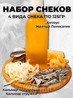 Набор рыбы сушеной 4 вида*125 гр DELICIOUS TASTE 199702516 купить за 1 549 ₽ в интернет-магазине Wildberries