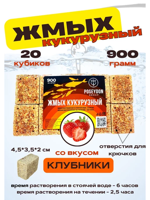 Poseydon Жмых кукурузный Посейдон Клубника, вариант