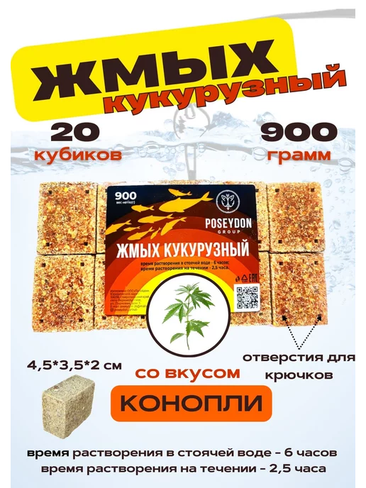 Poseydon Жмых кукурузный Посейдон Kонопли, вариант