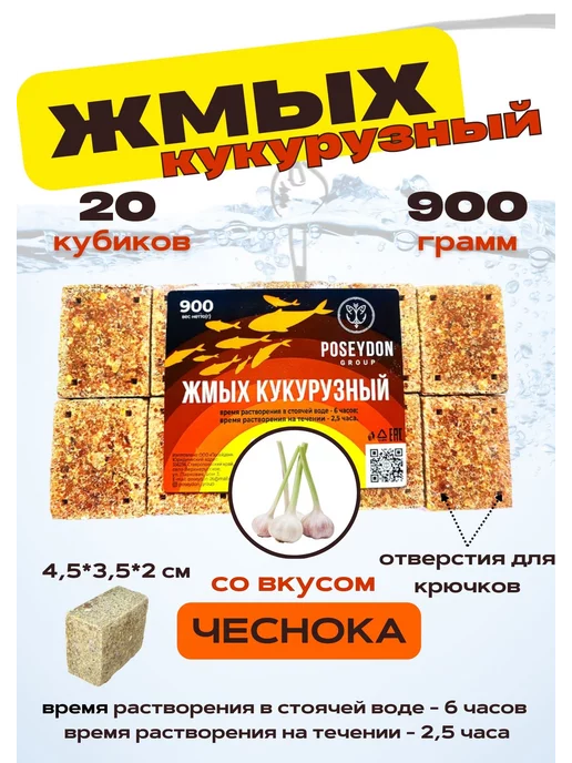 Poseydon Жмых кукурузный Посейдон Чеснок, вариант