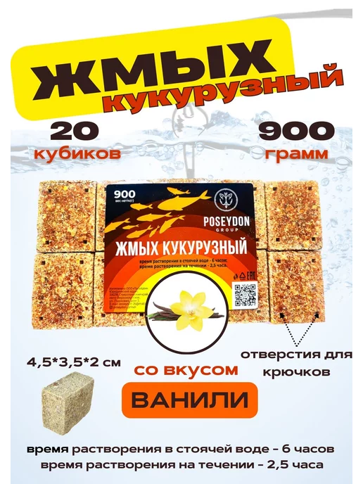 Poseydon Жмых кукурузный Посейдон Ваниль, вариант