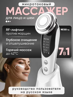 Микротоковый массажер для лица лифтинг NESSI Tec 199703635 купить за 1 092 ₽ в интернет-магазине Wildberries