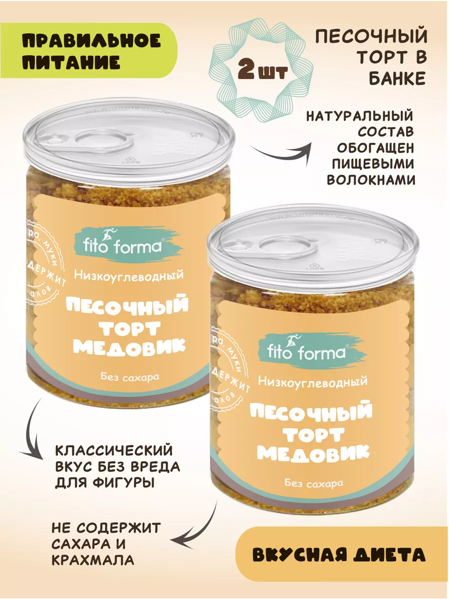 Песочный торт без сахара Медовик, 2 шт