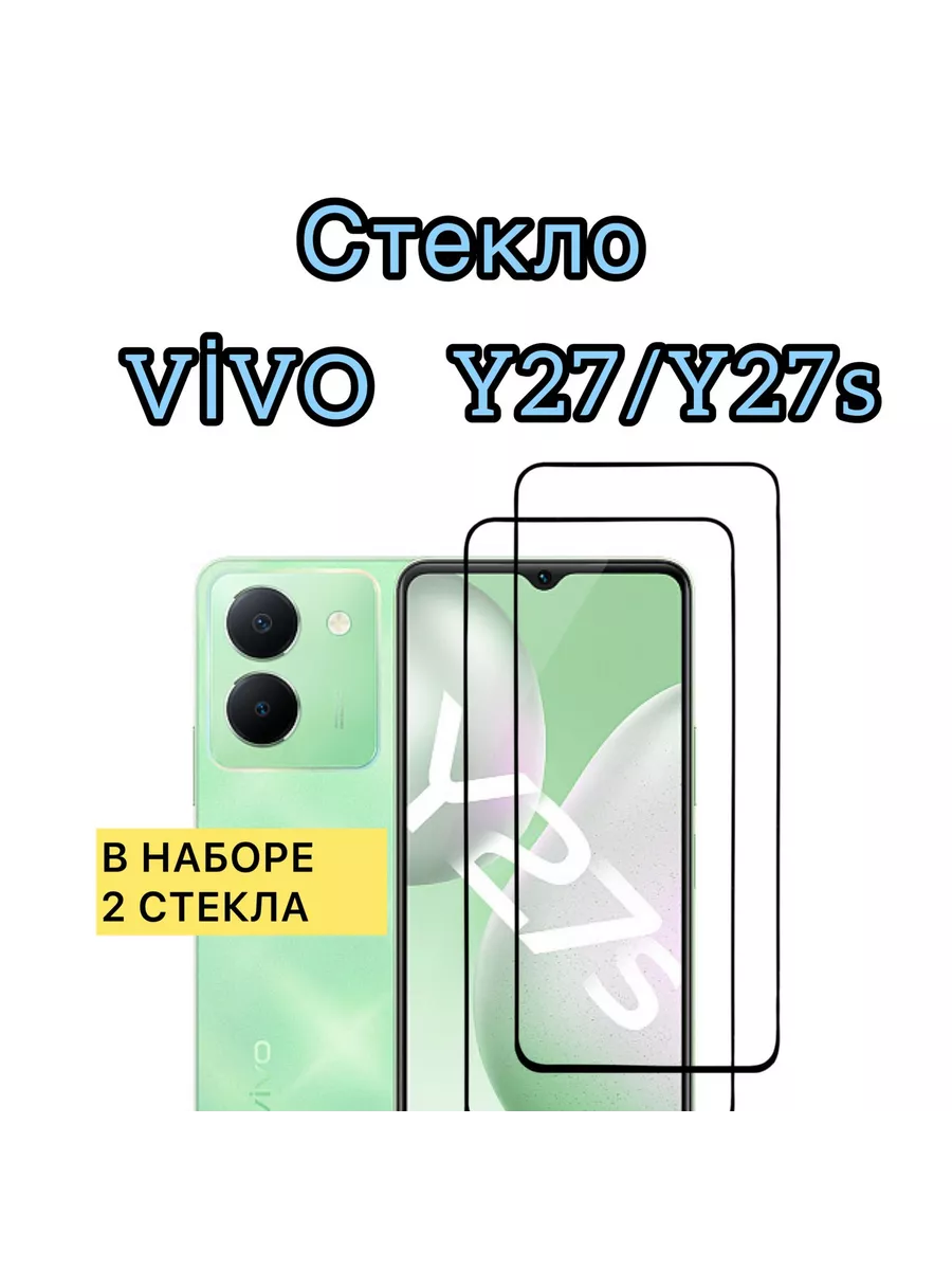 Защитное стекло для VIVO Y27 и Vivo Y27s