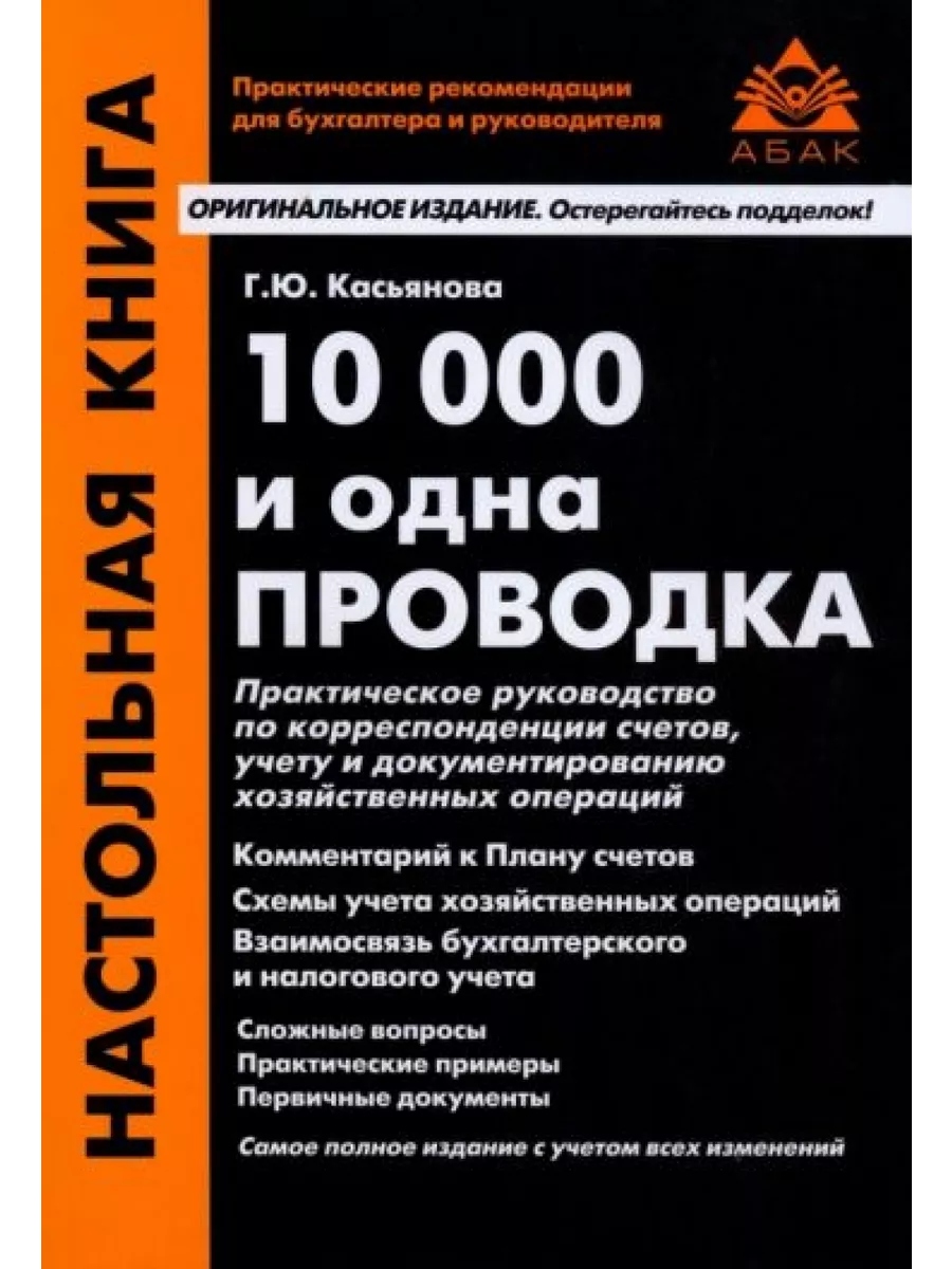 10000 и одна проводка АБАК 199706055 купить за 1 291 ₽ в интернет-магазине  Wildberries