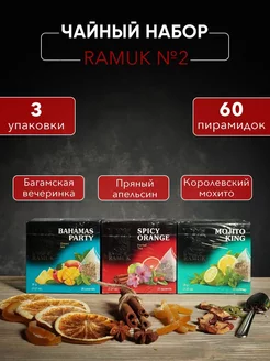 Чайный набор Ramuk, 3x20 Ramuk 199707929 купить за 578 ₽ в интернет-магазине Wildberries