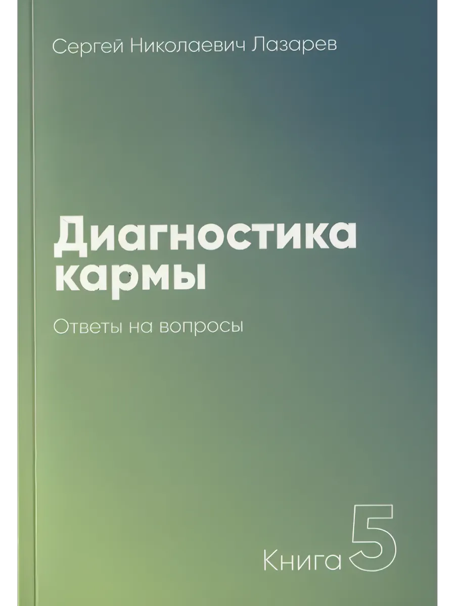 Диагностика Кармы Книги Купить