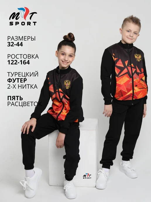 MT Sport Спортивный костюм Россия для девочки и мальчика, вариант