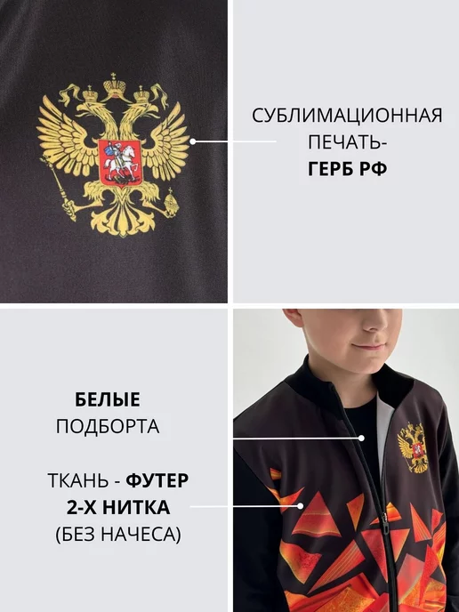 MT Sport Спортивный костюм Россия для девочки и мальчика, вариант, фото 4