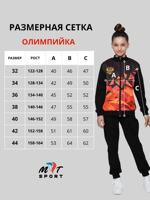 MT Sport Спортивный костюм Россия для девочки и мальчика, вариант, фото 8