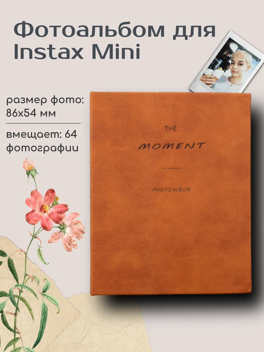 Фотоальбом для Instax Mini коричневый