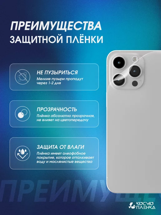 КОСМОПЛЕНКА Защитная пленка на корпус и стороны Apple Iphone 13 Pro Max, вариант, фото 4