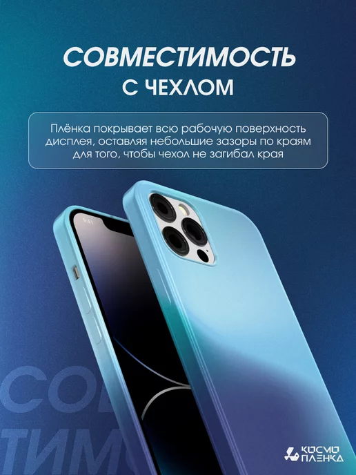 КОСМОПЛЕНКА Защитная пленка на корпус и стороны Apple Iphone 13 Pro Max, вариант, фото 5