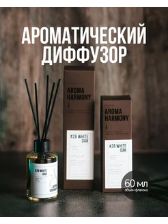 Ароматизатор для дома с палочками аромадиффузор #28 AROMA HARMONY 199709971 купить за 535 ₽ в интернет-магазине Wildberries