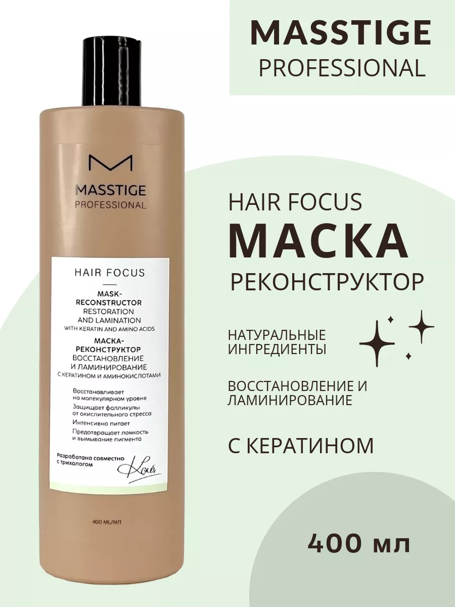 Маска реконструктор для волос Masstige 199712864 купить в интернет-магазине  Wildberries