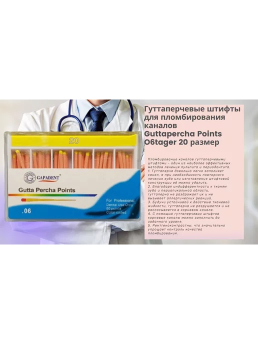 Dentalline Гуттаперчевые штифты 06 Ко́нус 20 размер 1 упаковки, фиолетовый, фото 2