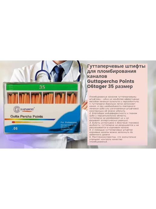 Dentalline Гуттаперчевые штифты 06 Ко́нус 35 размер 1 упаковки, фиолетовый, фото 2
