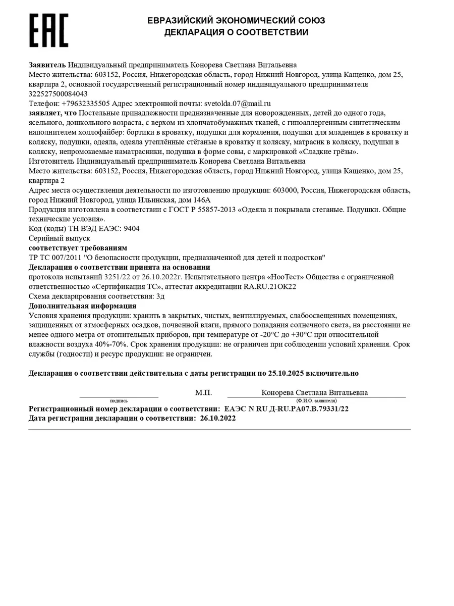 Комплект бортиков в кроватку для новорожденного 120*60 Сладкие_грёзы  199717212 купить за 6 805 ₽ в интернет-магазине Wildberries